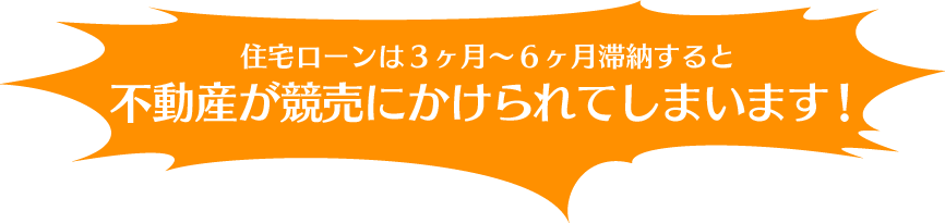 不動産が競売