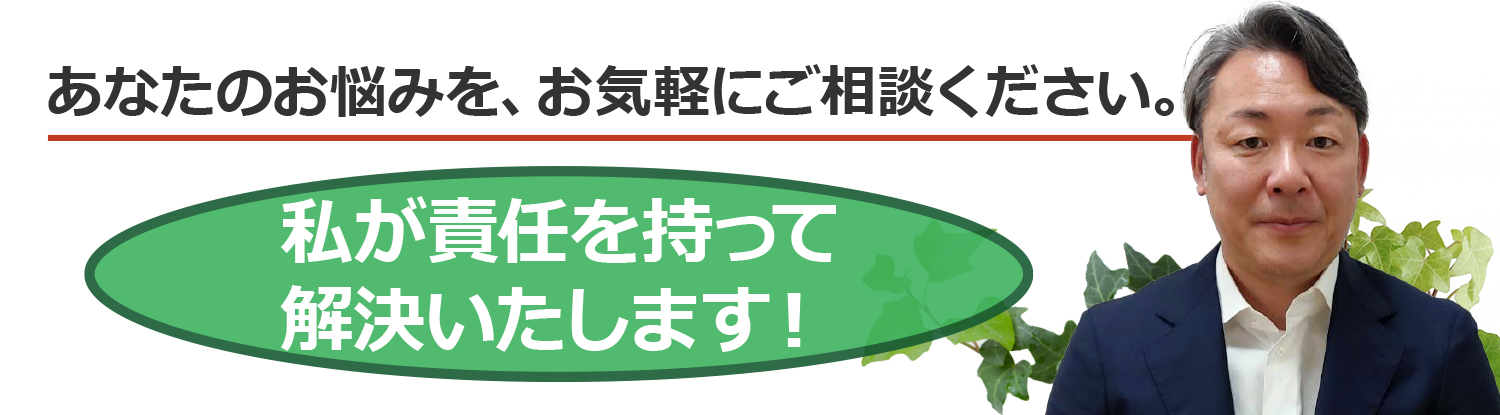 ご相談ください