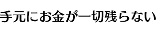 メリット2a
